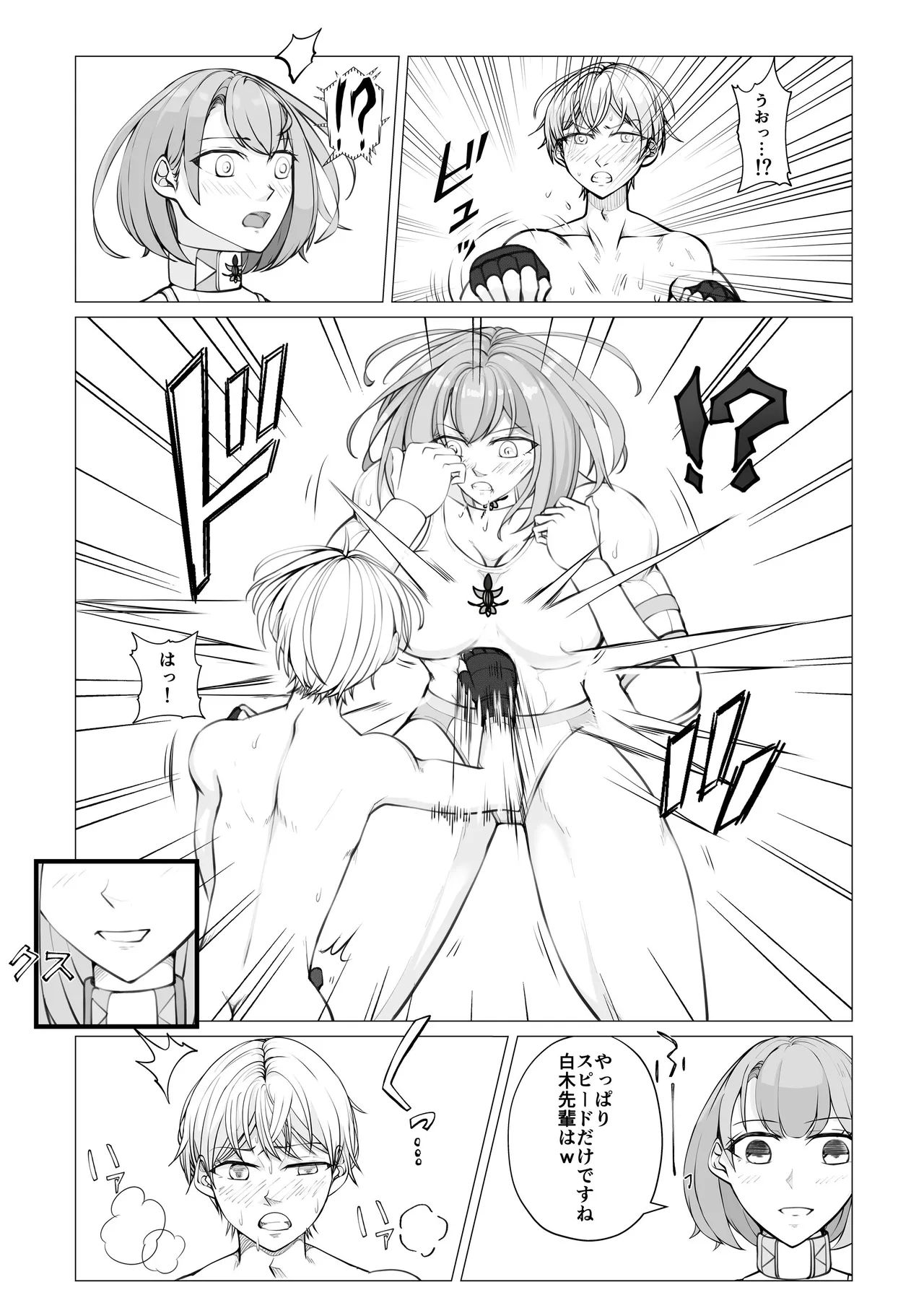 放課後女男戦争3 Page.10