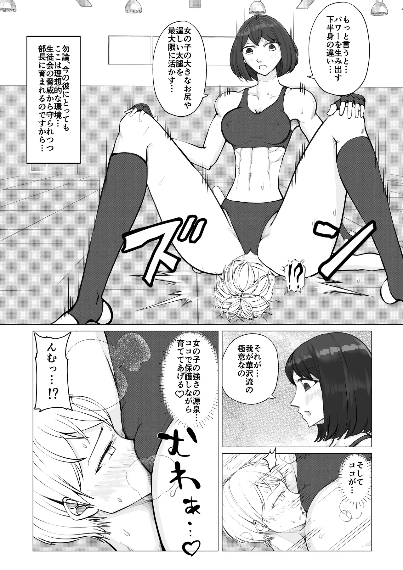 放課後女男戦争3 Page.33