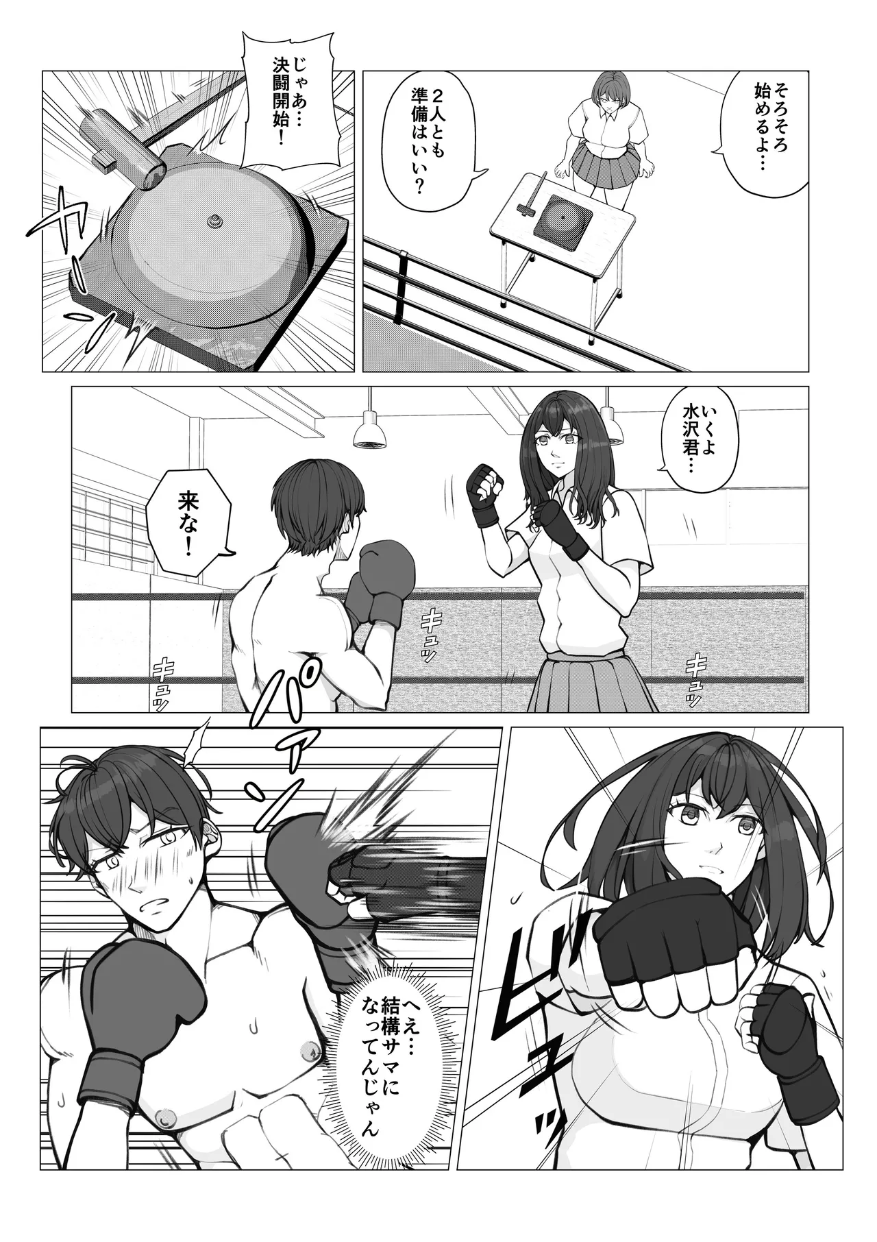 校内ファイトシステム Page.10