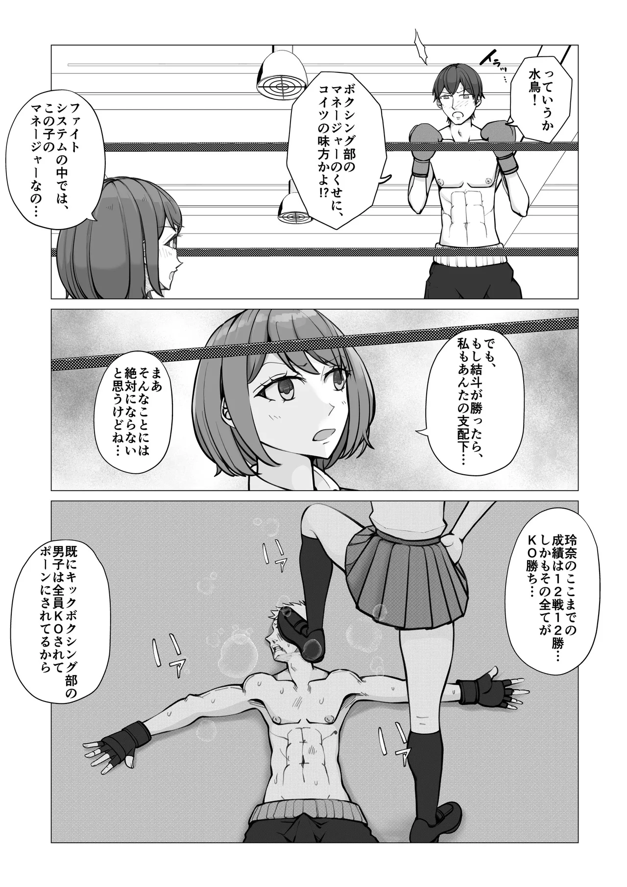 校内ファイトシステム Page.9