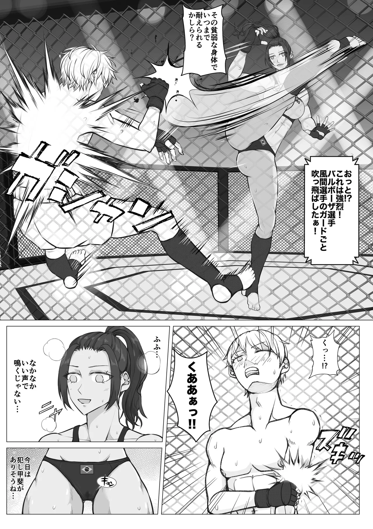 サムライキラー Page.18