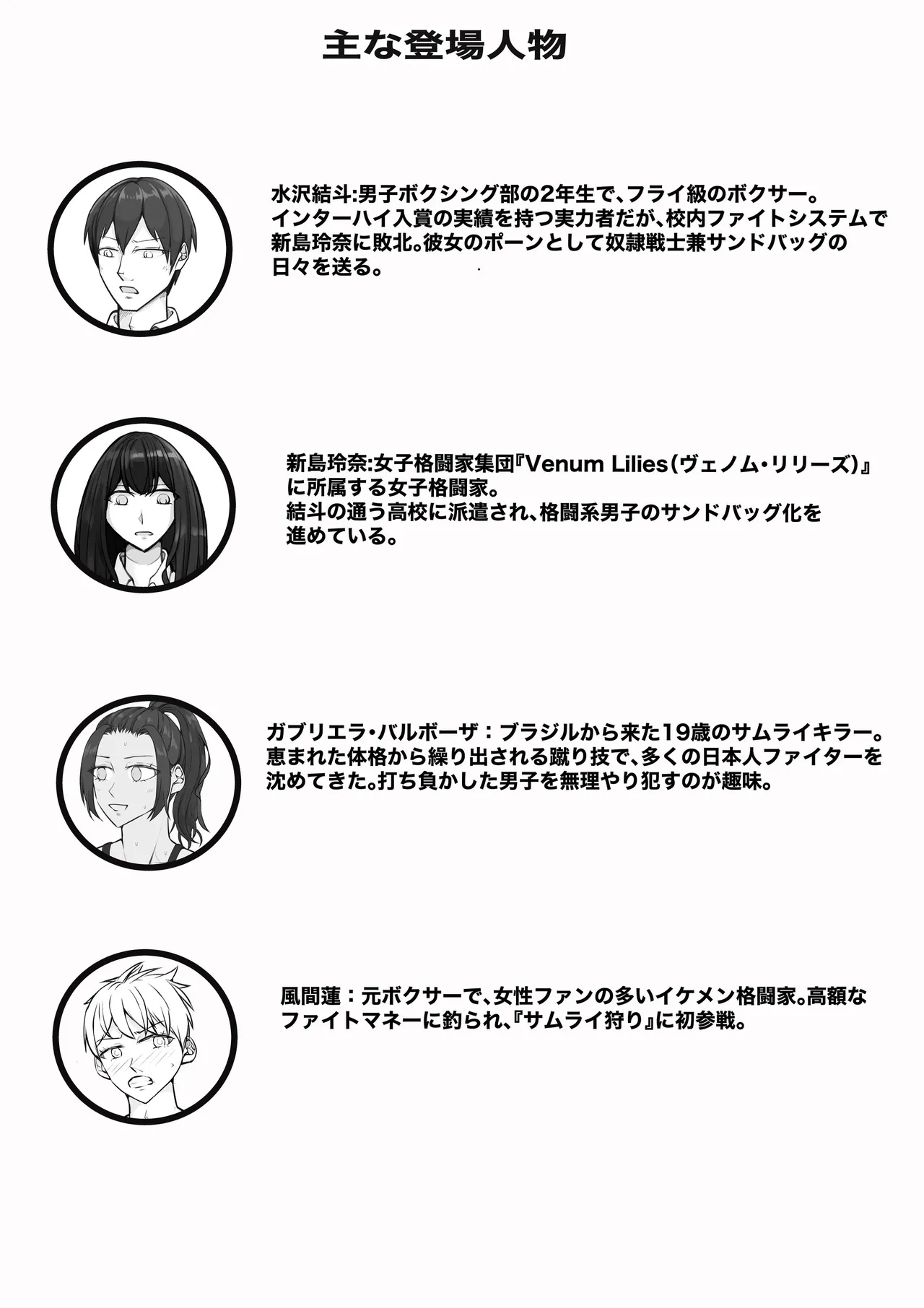 サムライキラー Page.2