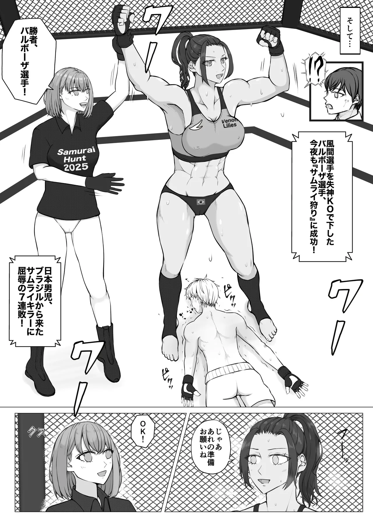 サムライキラー Page.24