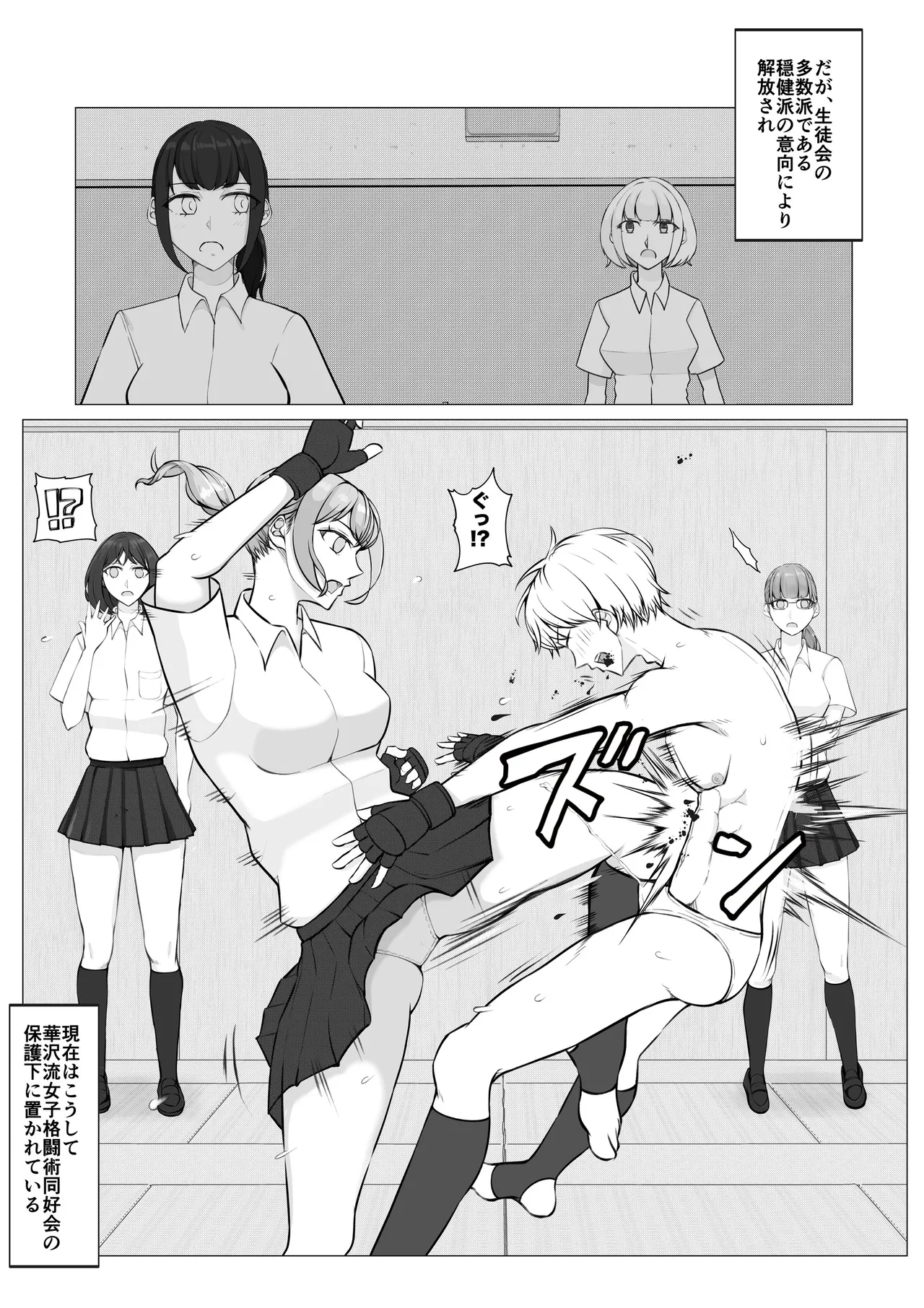 放課後女男覇権 Page.11