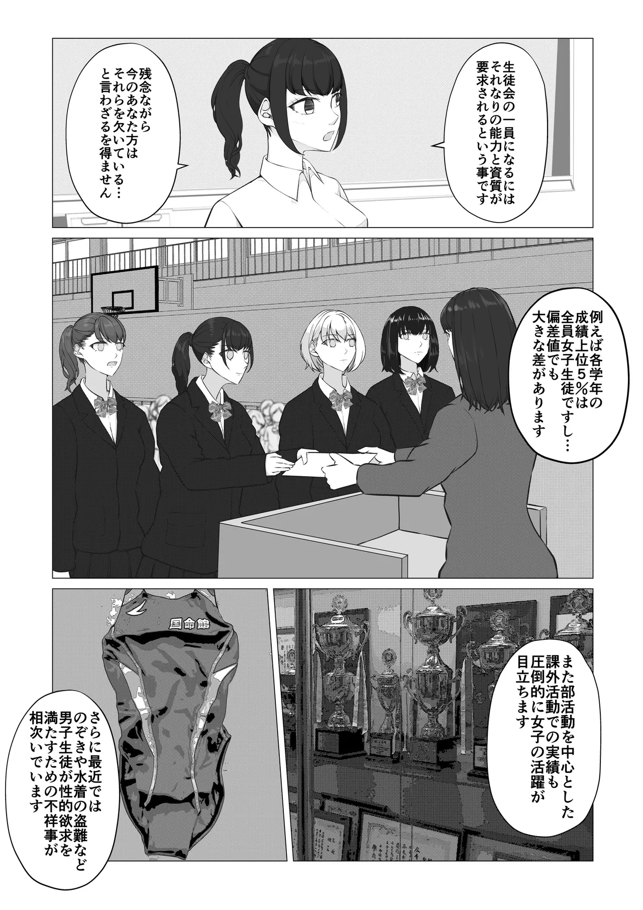 放課後女男覇権 Page.14