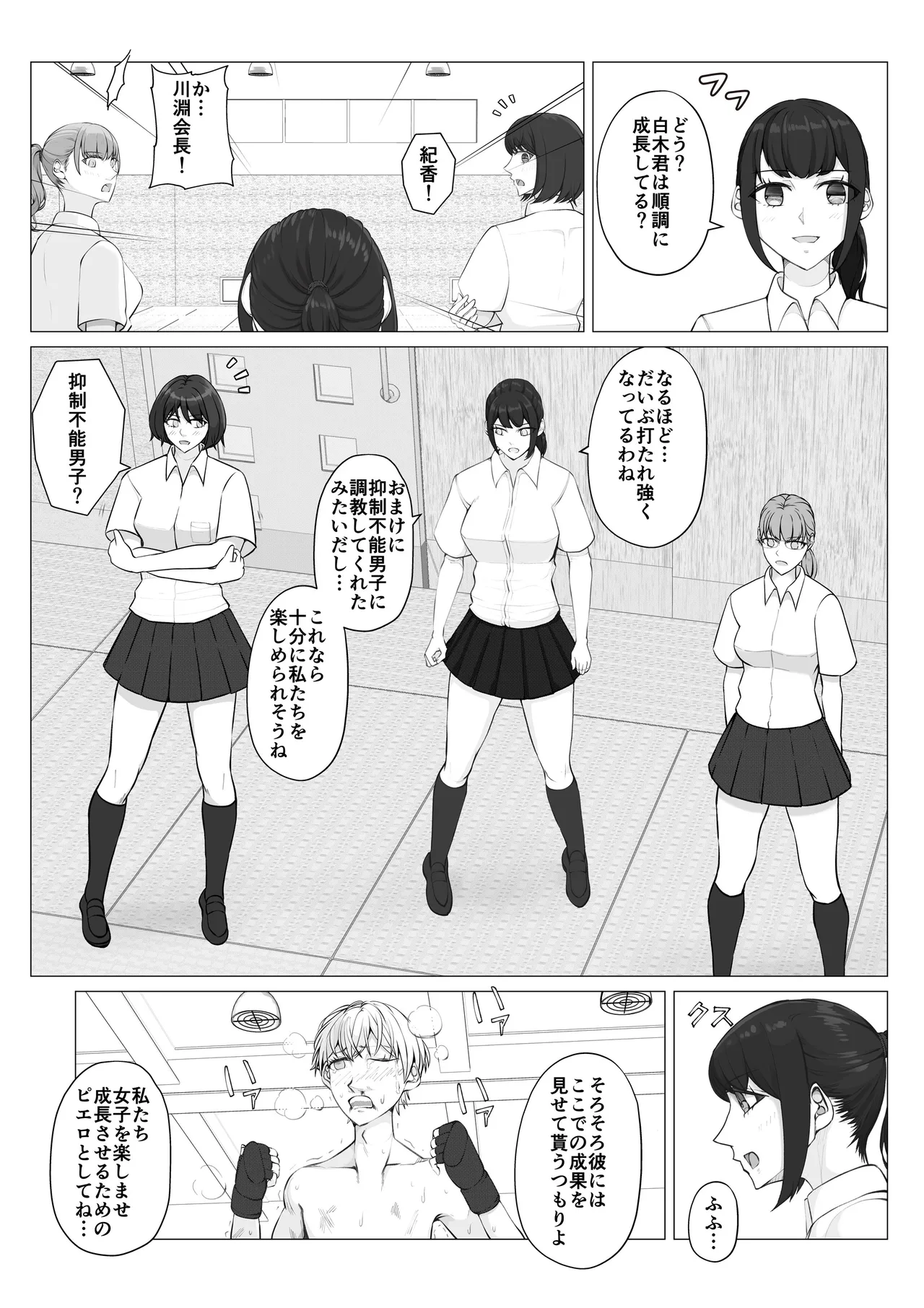 放課後女男覇権 Page.29