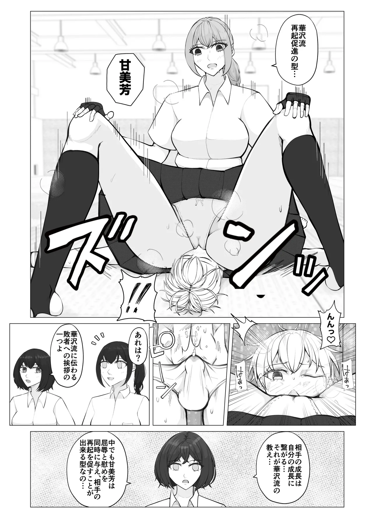 放課後女男覇権 Page.33