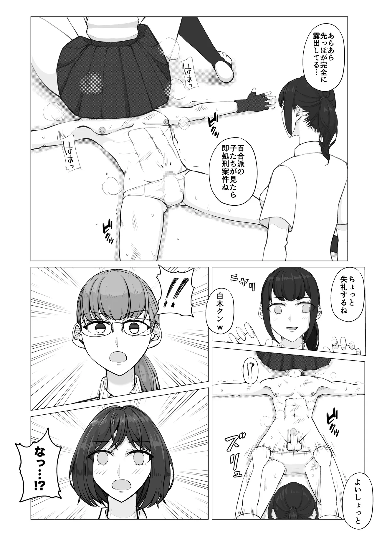 放課後女男覇権 Page.36