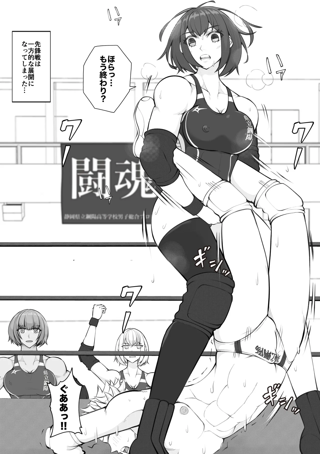 策謀の対抗戦〜罠に堕ちる男子たち〜 Page.11