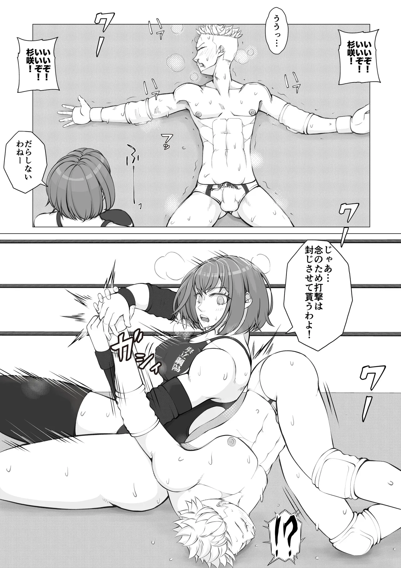 策謀の対抗戦〜罠に堕ちる男子たち〜 Page.12