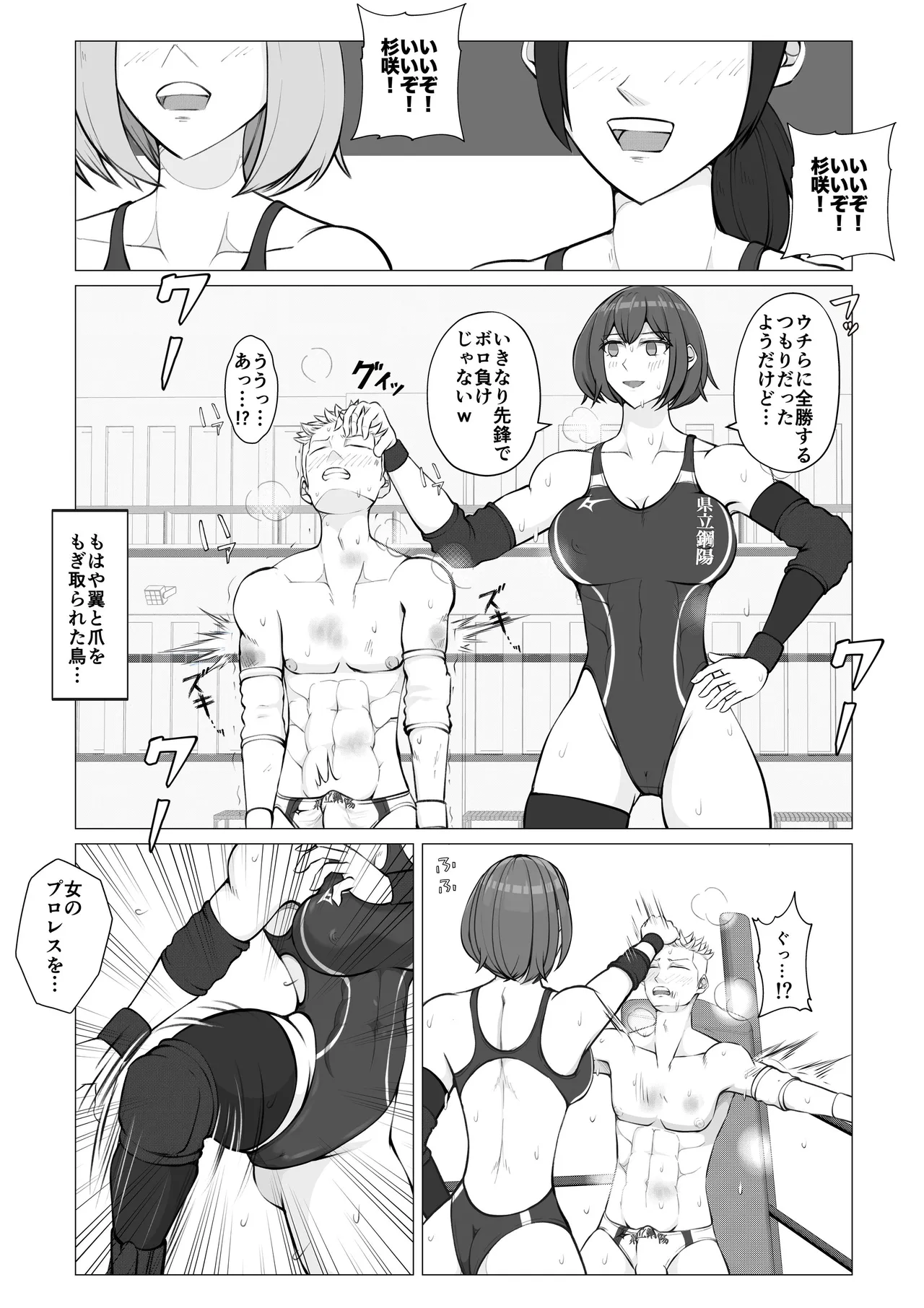 策謀の対抗戦〜罠に堕ちる男子たち〜 Page.14