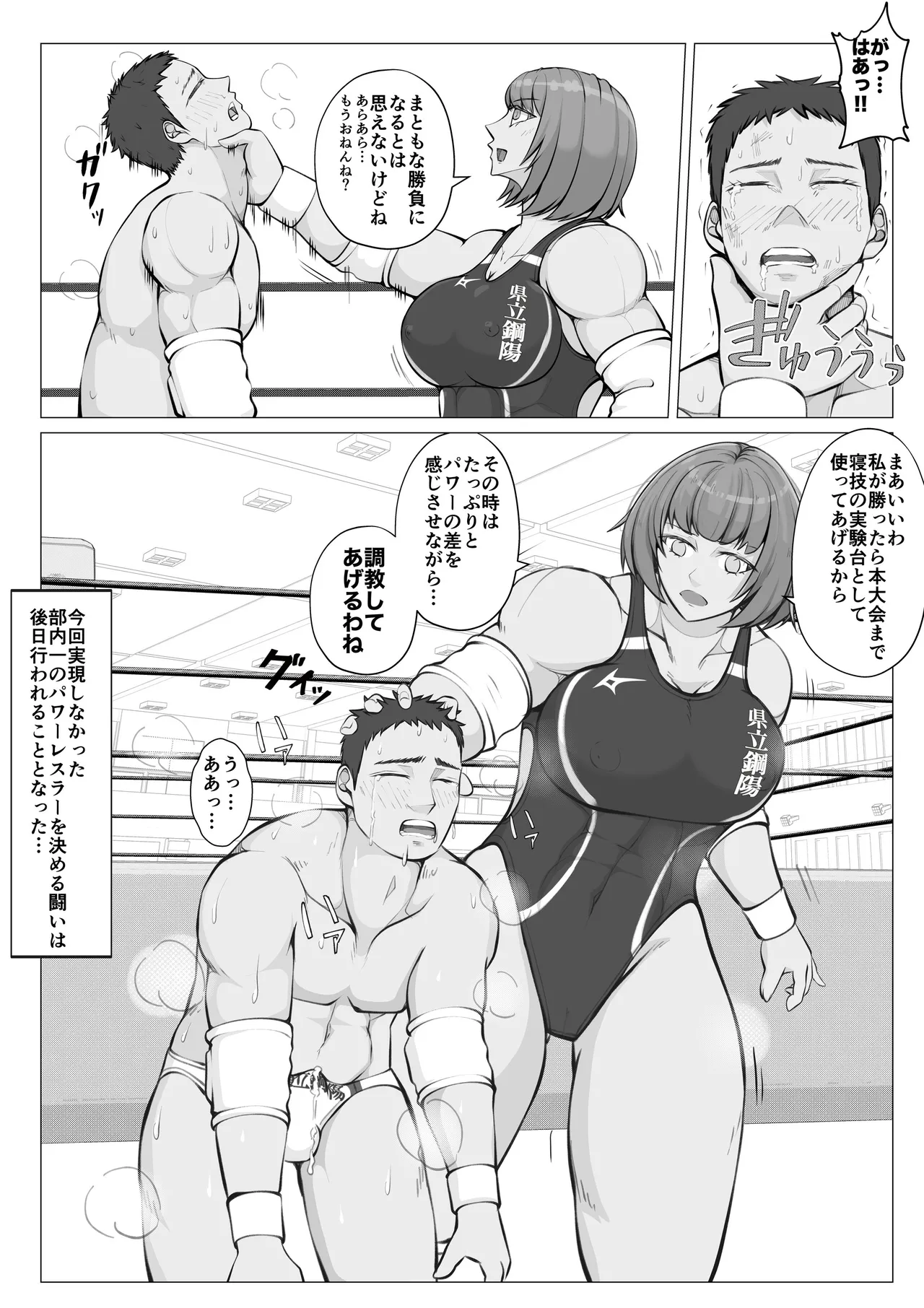 策謀の対抗戦〜罠に堕ちる男子たち〜 Page.30