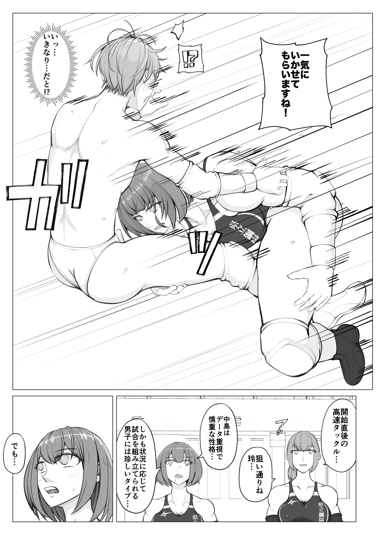 策謀の対抗戦〜罠に堕ちる男子たち〜 Page.33