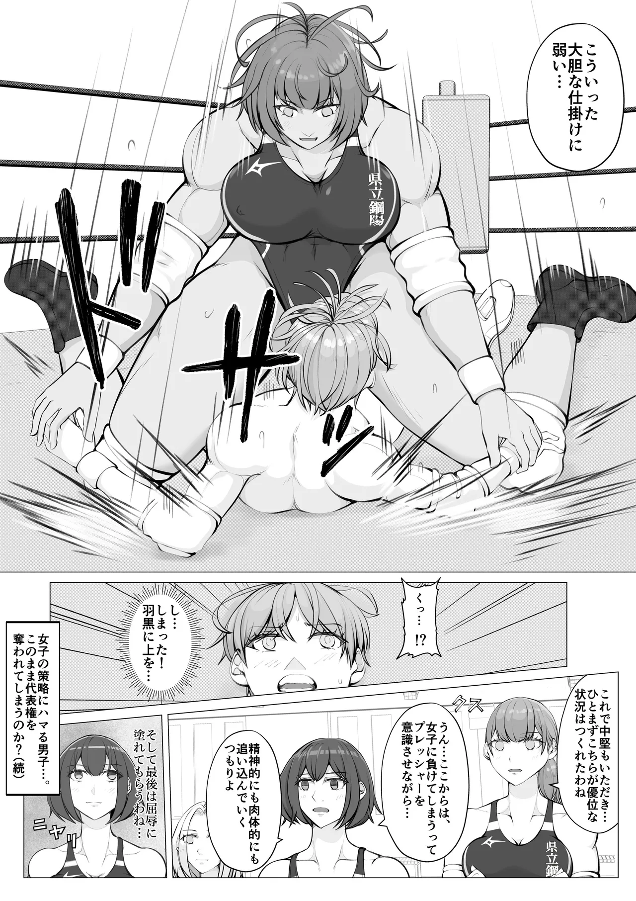 策謀の対抗戦〜罠に堕ちる男子たち〜 Page.34