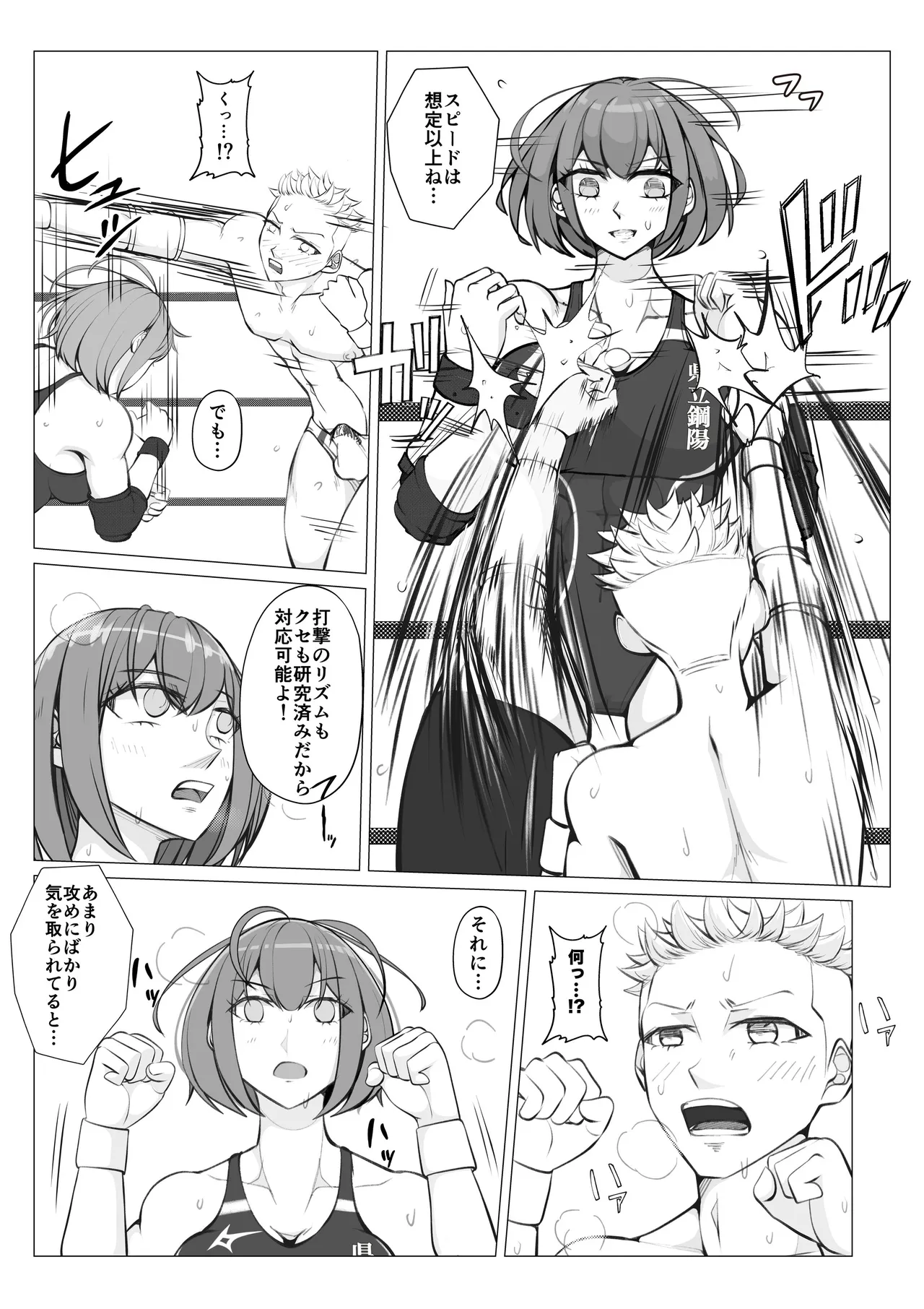策謀の対抗戦〜罠に堕ちる男子たち〜 Page.6
