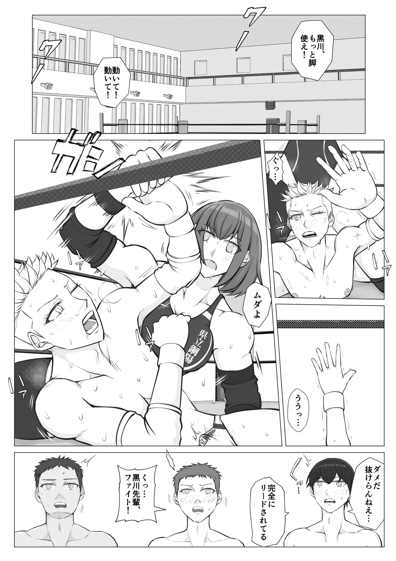 策謀の対抗戦〜罠に堕ちる男子たち〜 Page.9
