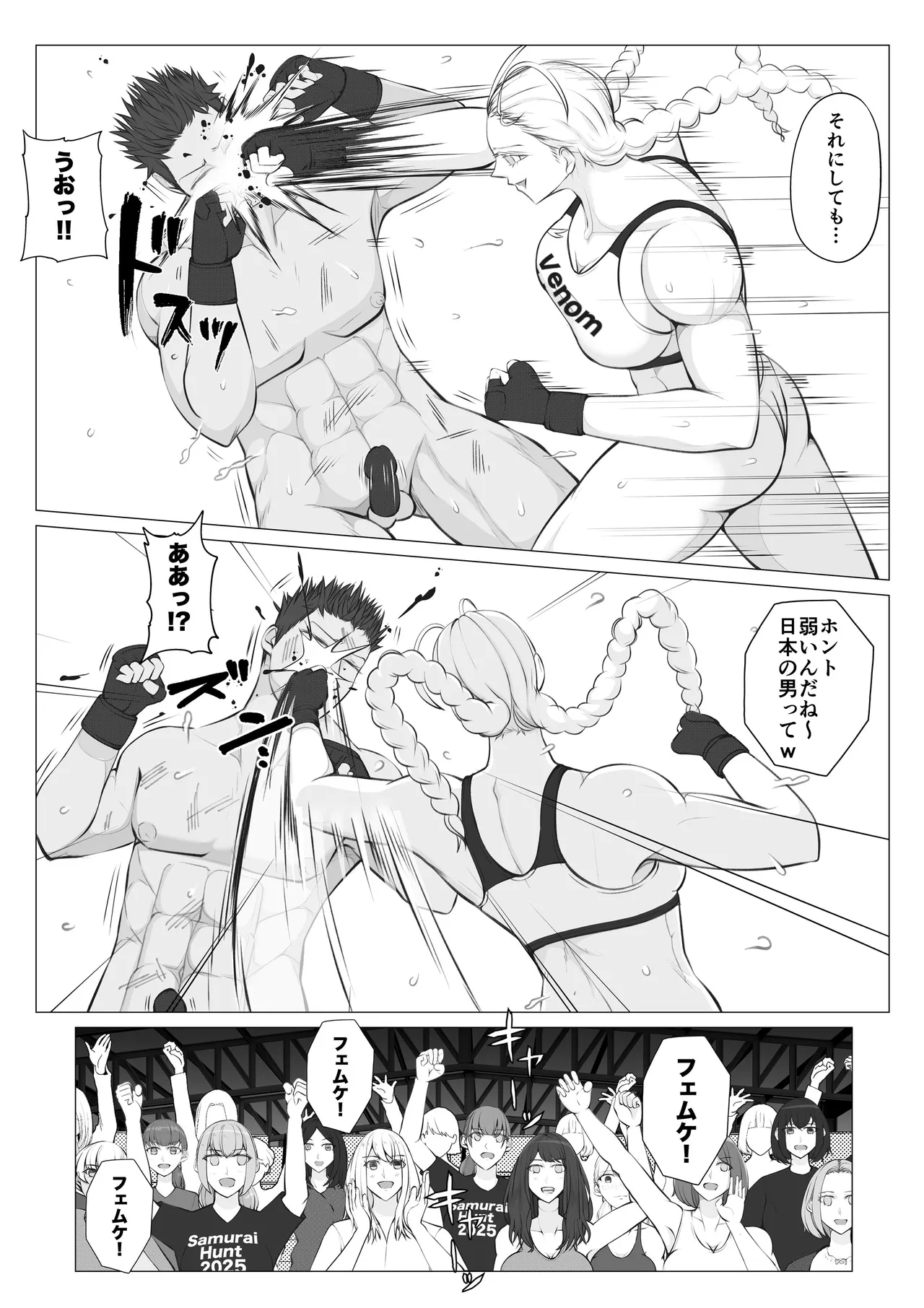 サムライキラー2 Page.26