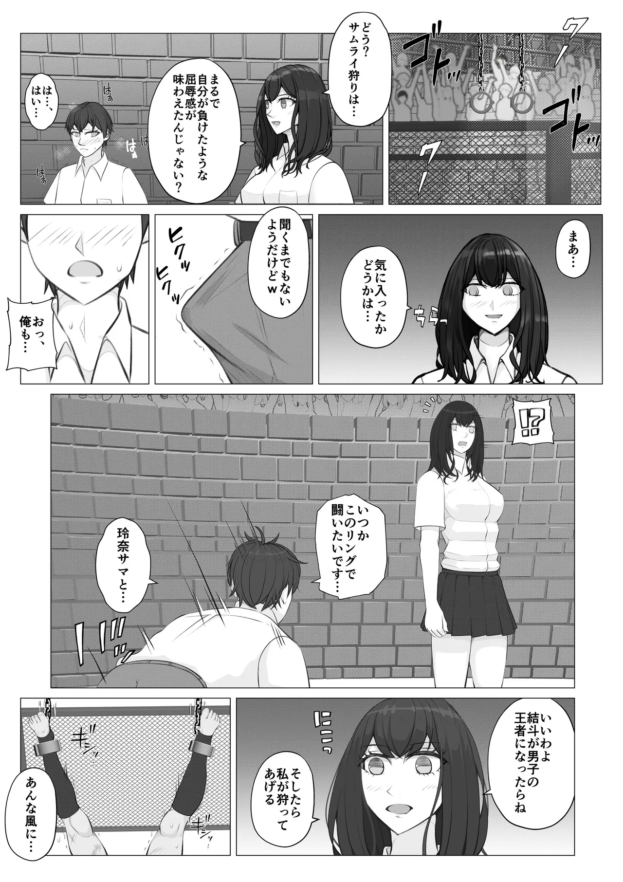 サムライキラー2 Page.33