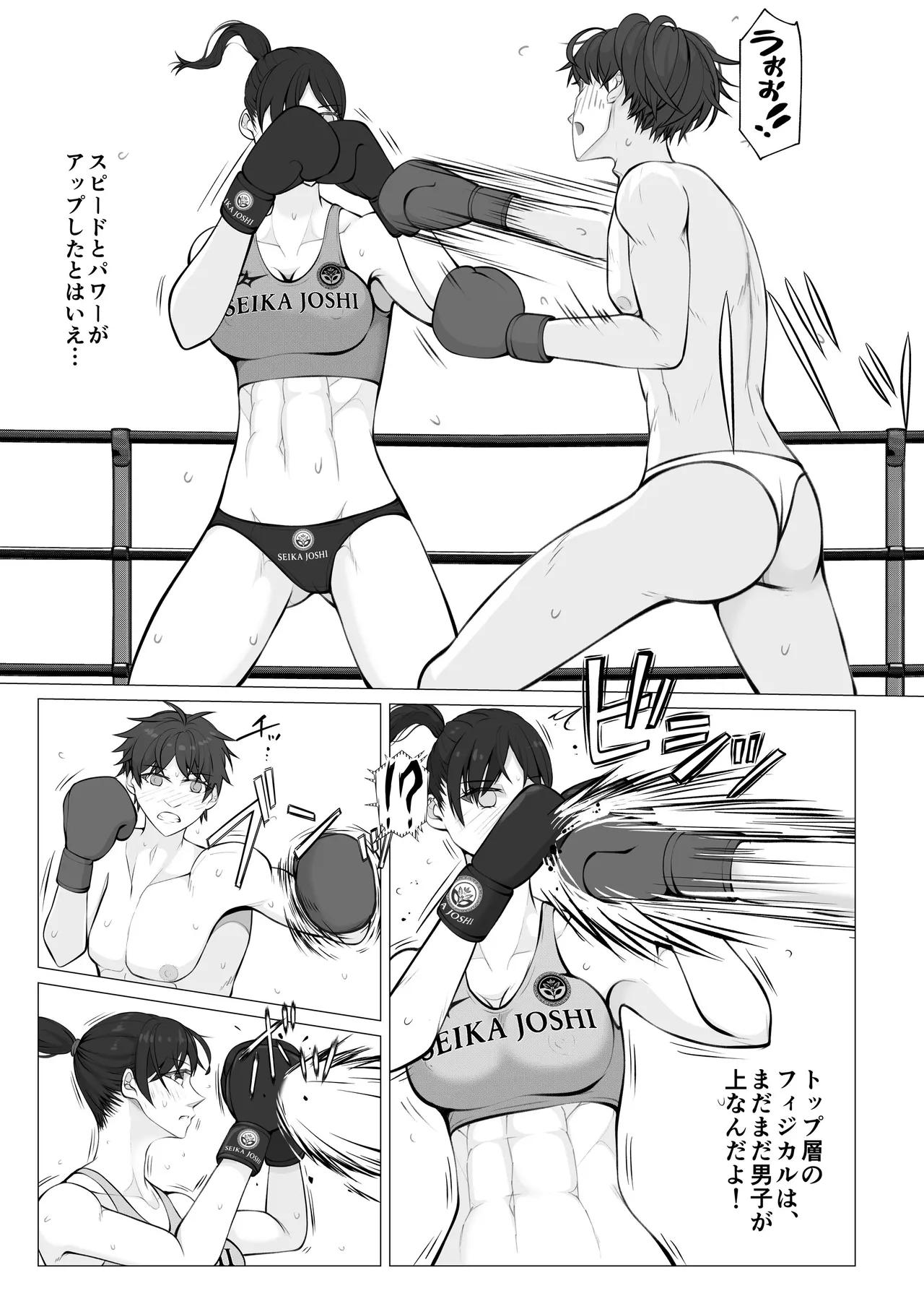 負け役の男子ボクサー1 Page.12