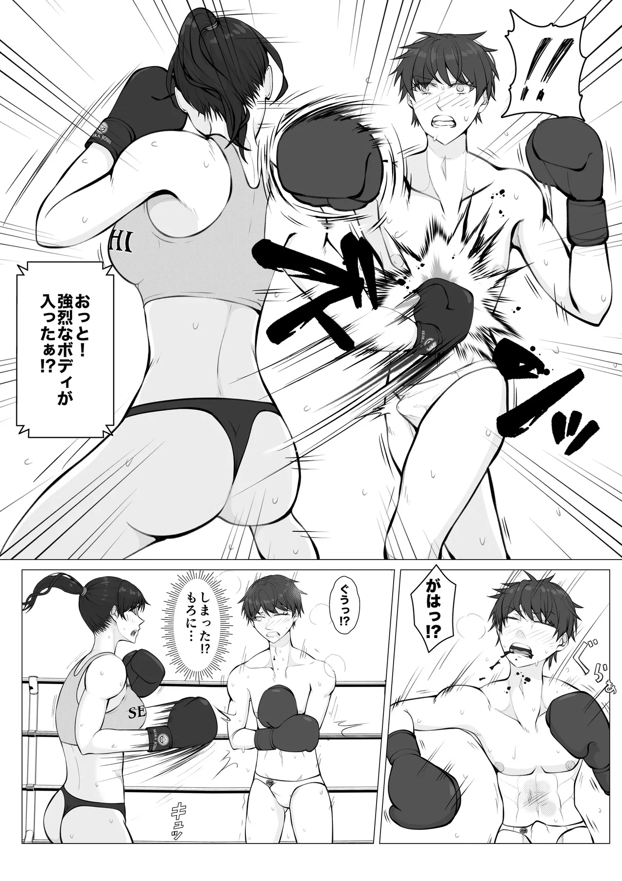 負け役の男子ボクサー1 Page.15