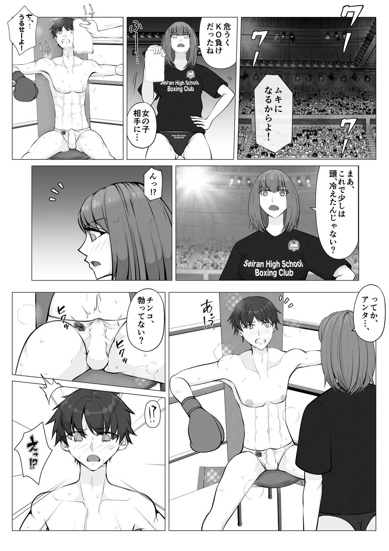 負け役の男子ボクサー1 Page.17