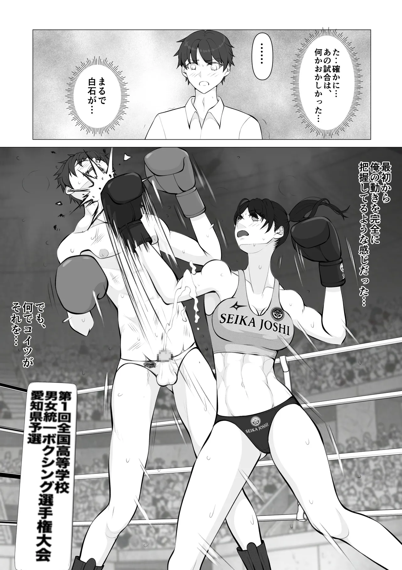 負け役の男子ボクサー1 Page.30