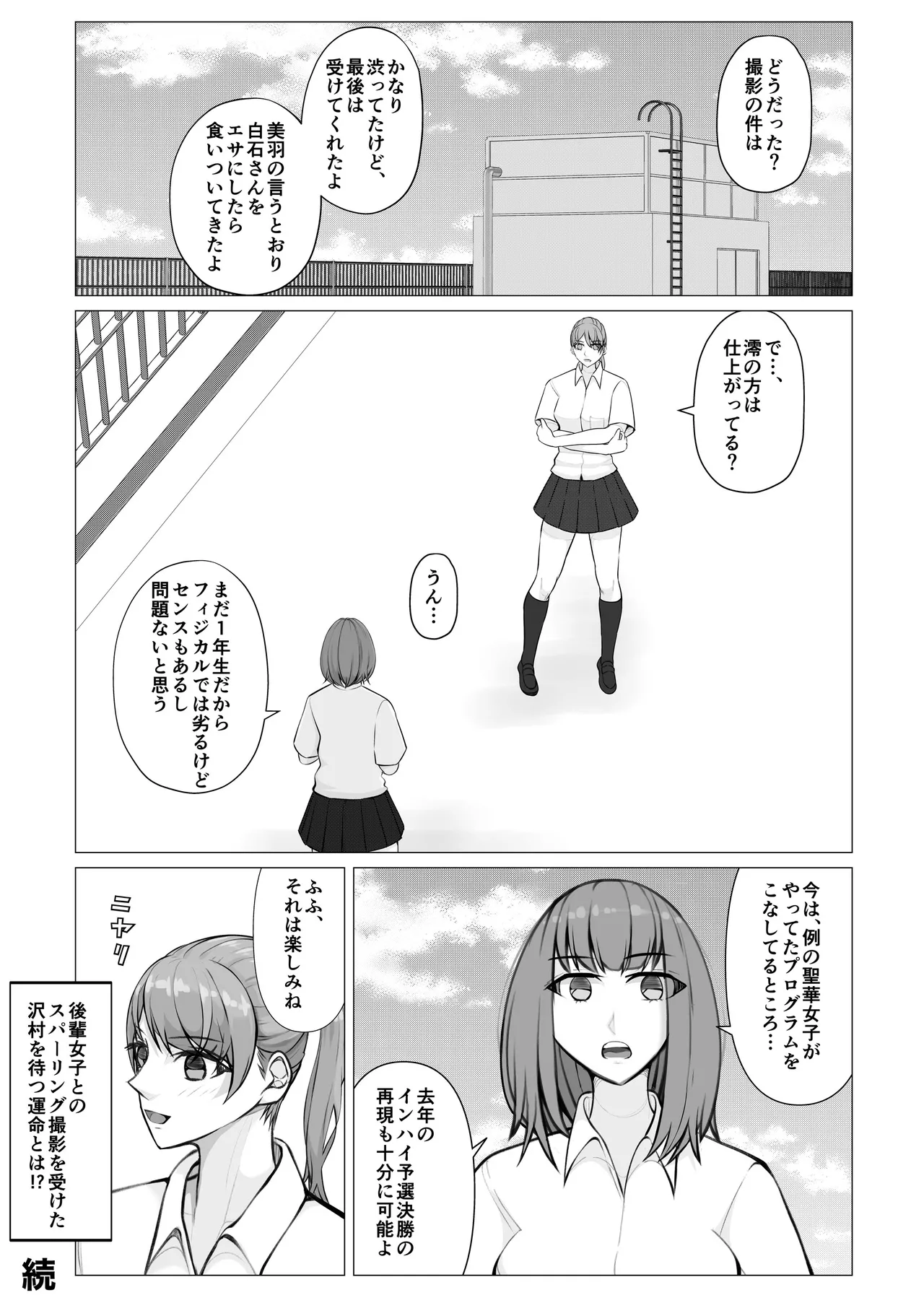 負け役の男子ボクサー1 Page.31