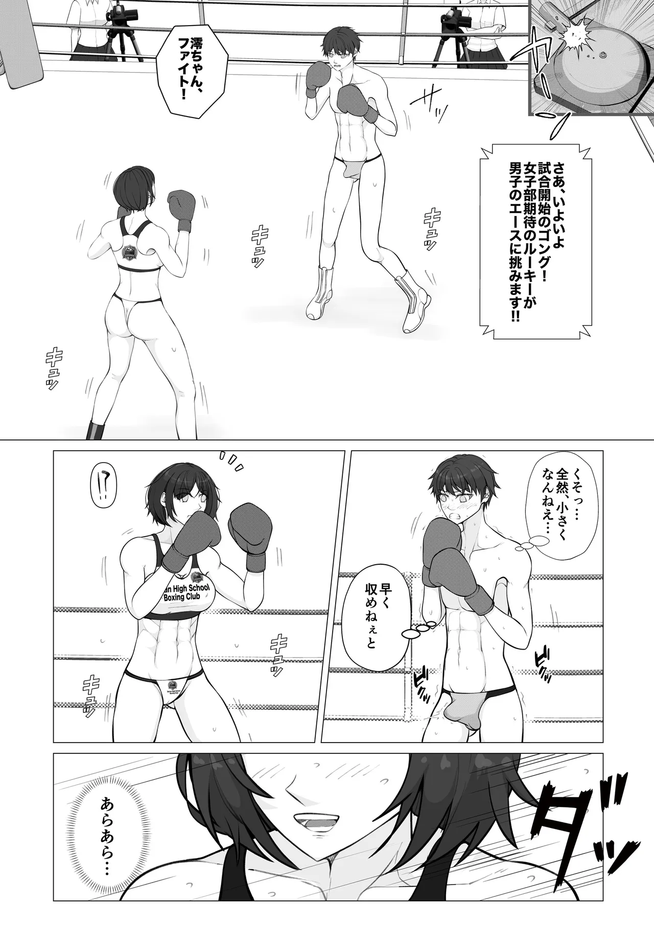 負け役の男子ボクサー2 Page.14