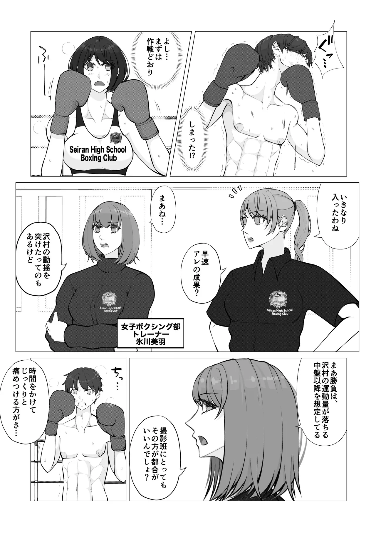 負け役の男子ボクサー2 Page.17