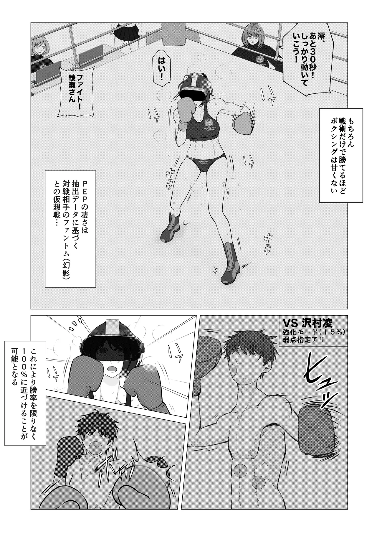 負け役の男子ボクサー2 Page.29