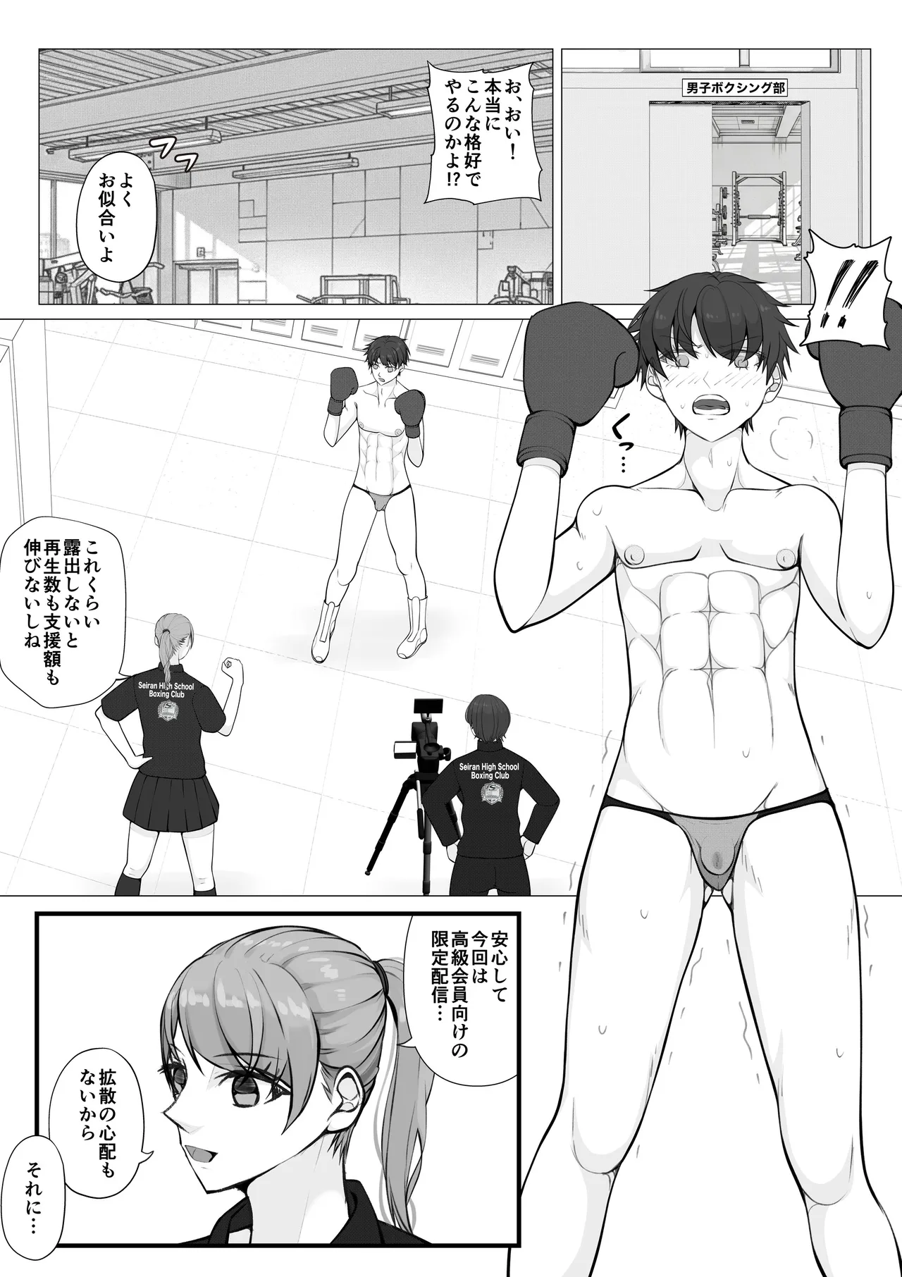 負け役の男子ボクサー2 Page.3