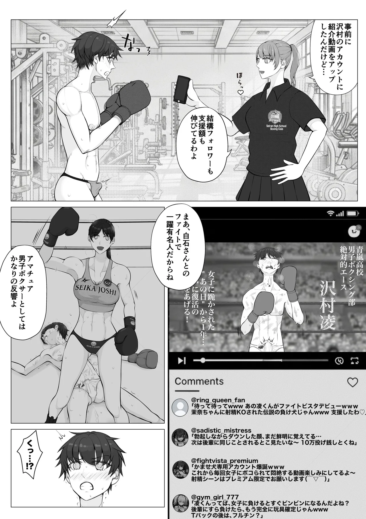 負け役の男子ボクサー2 Page.4