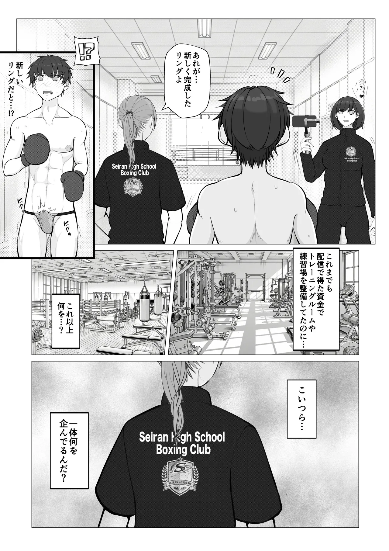 負け役の男子ボクサー2 Page.7