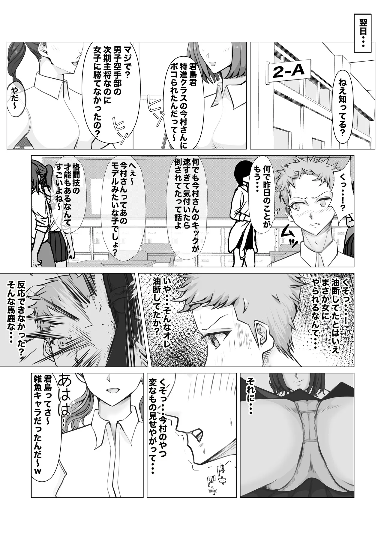 新・女子生徒会との闘い Page.13