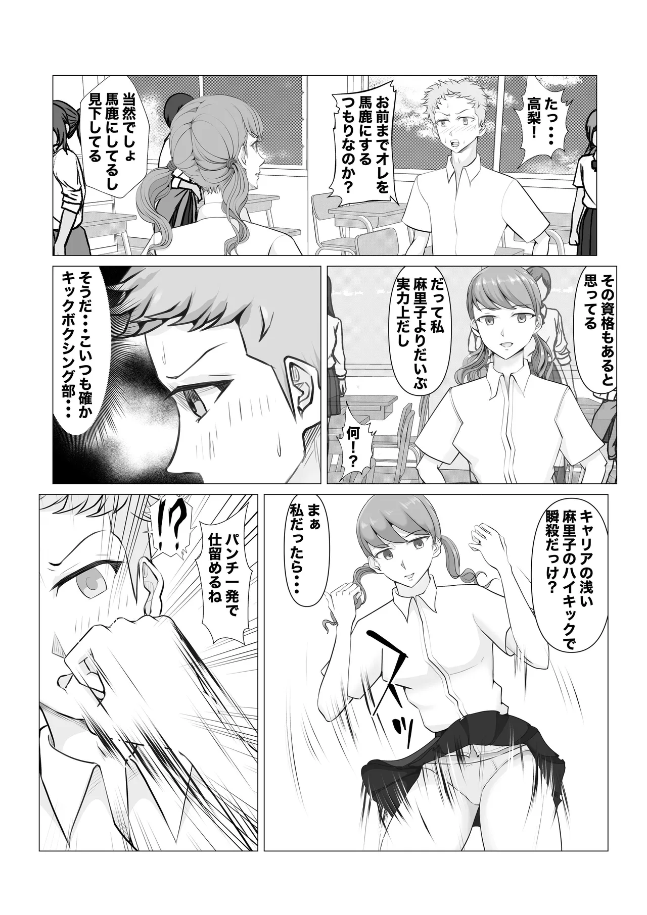 新・女子生徒会との闘い Page.14