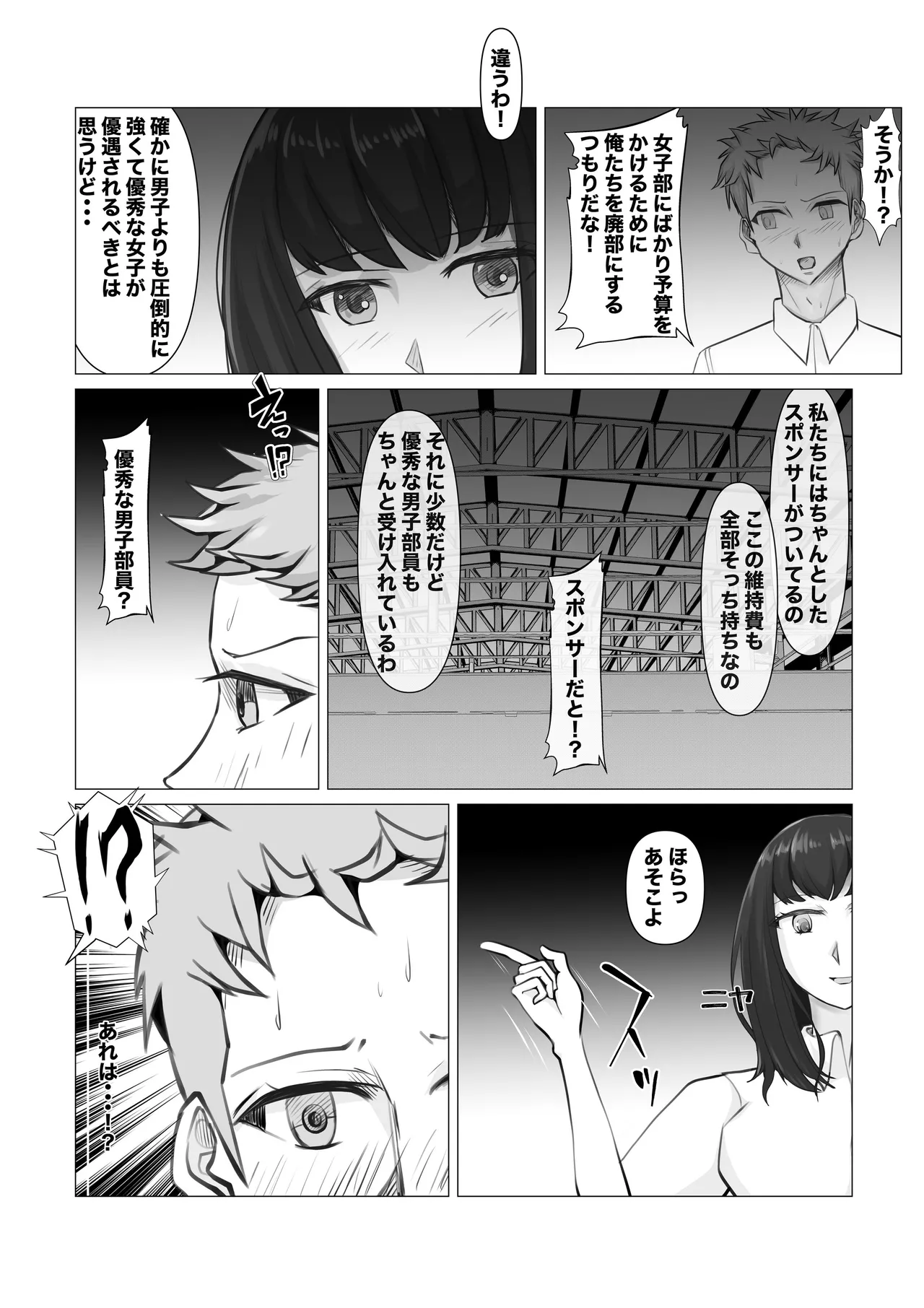新・女子生徒会との闘い Page.17