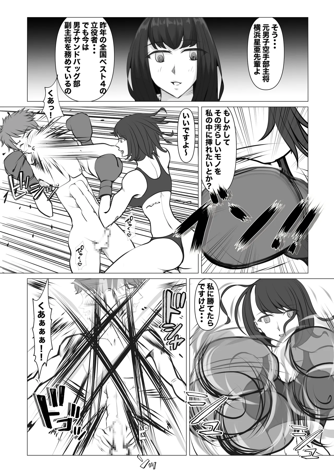 新・女子生徒会との闘い Page.19