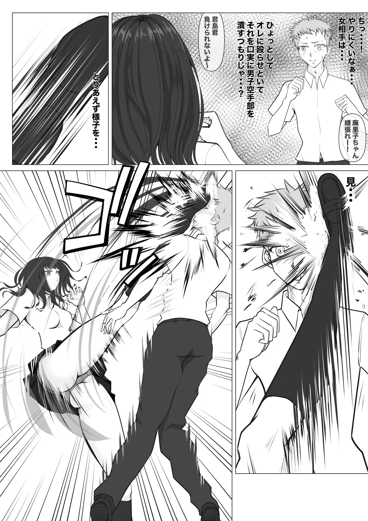 新・女子生徒会との闘い Page.7