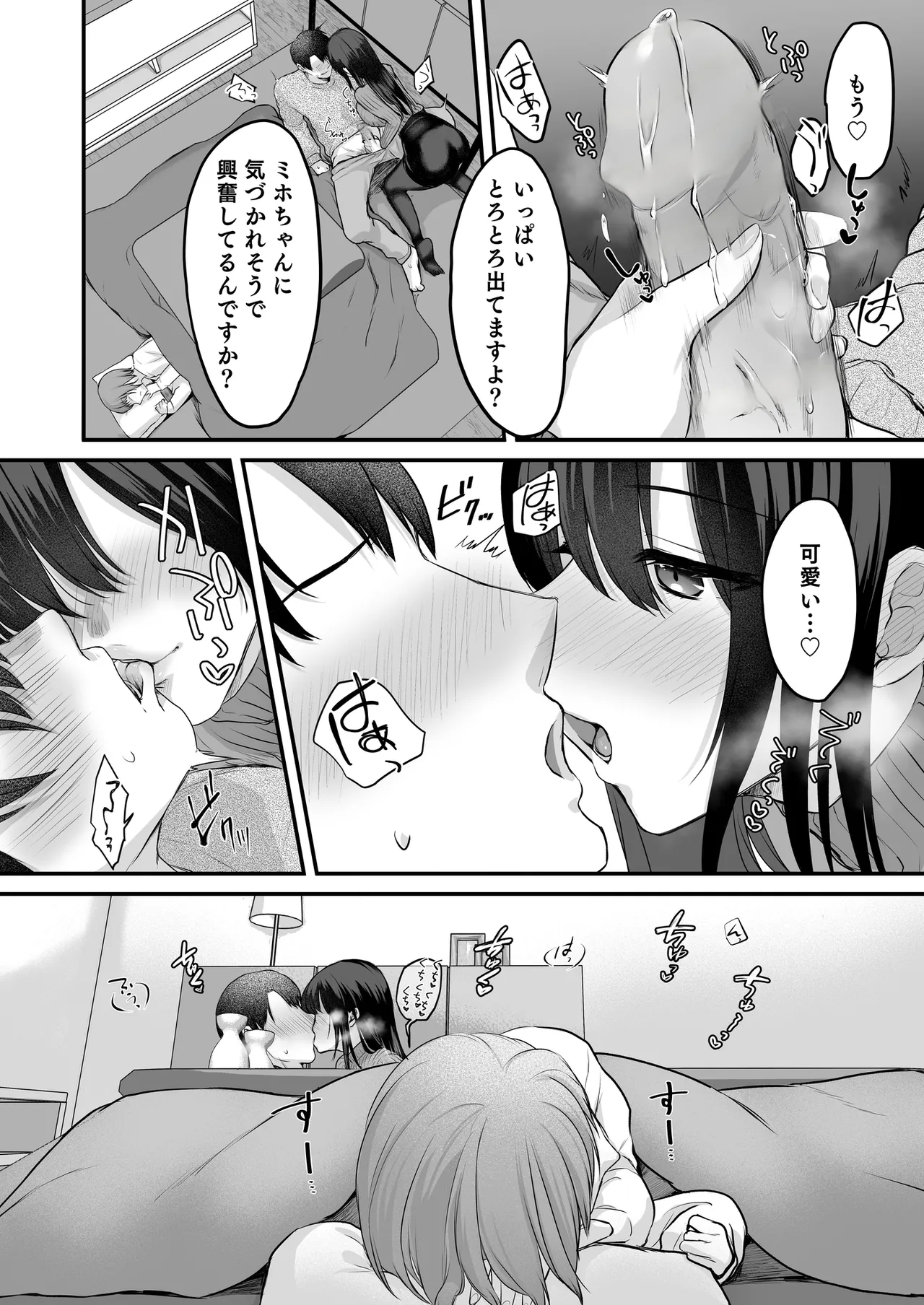 娘が不在の間、娘の友達と中だしセックスしまくりました。3.7〜After Happiness Story〜 Page.6