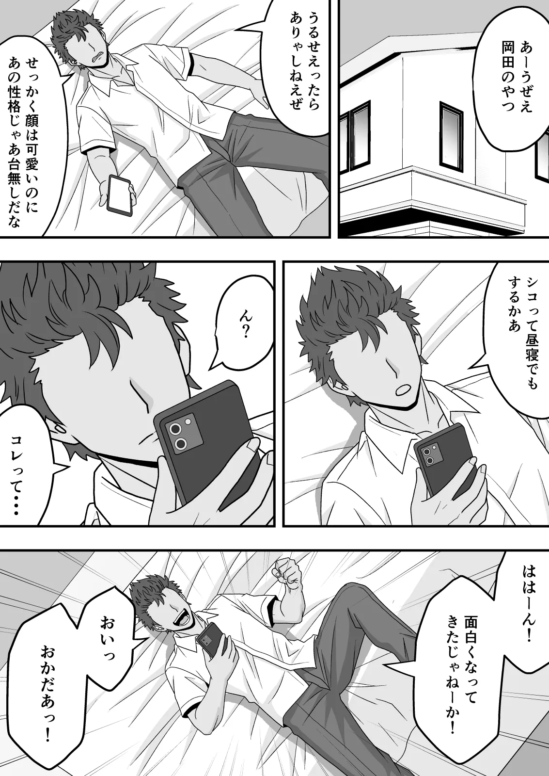 【NTR】快楽堕ちー清楚系彼女の裏の顔 Page.17