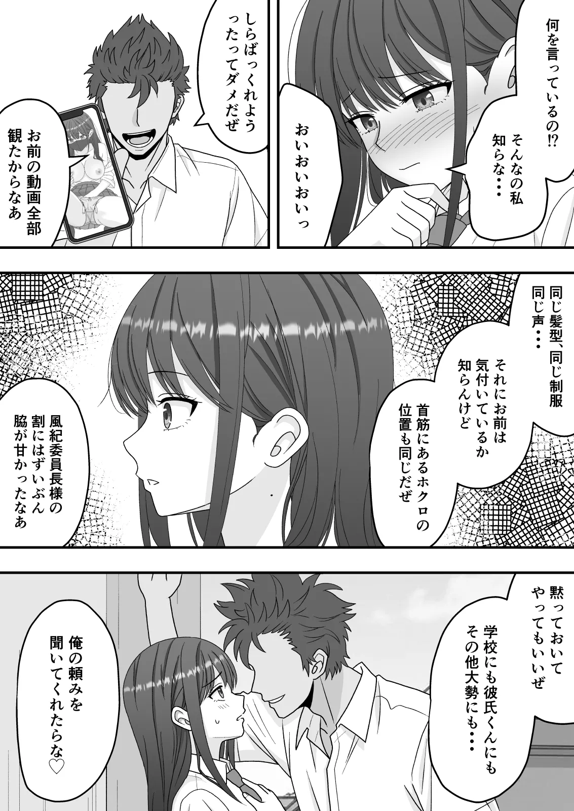 【NTR】快楽堕ちー清楚系彼女の裏の顔 Page.19
