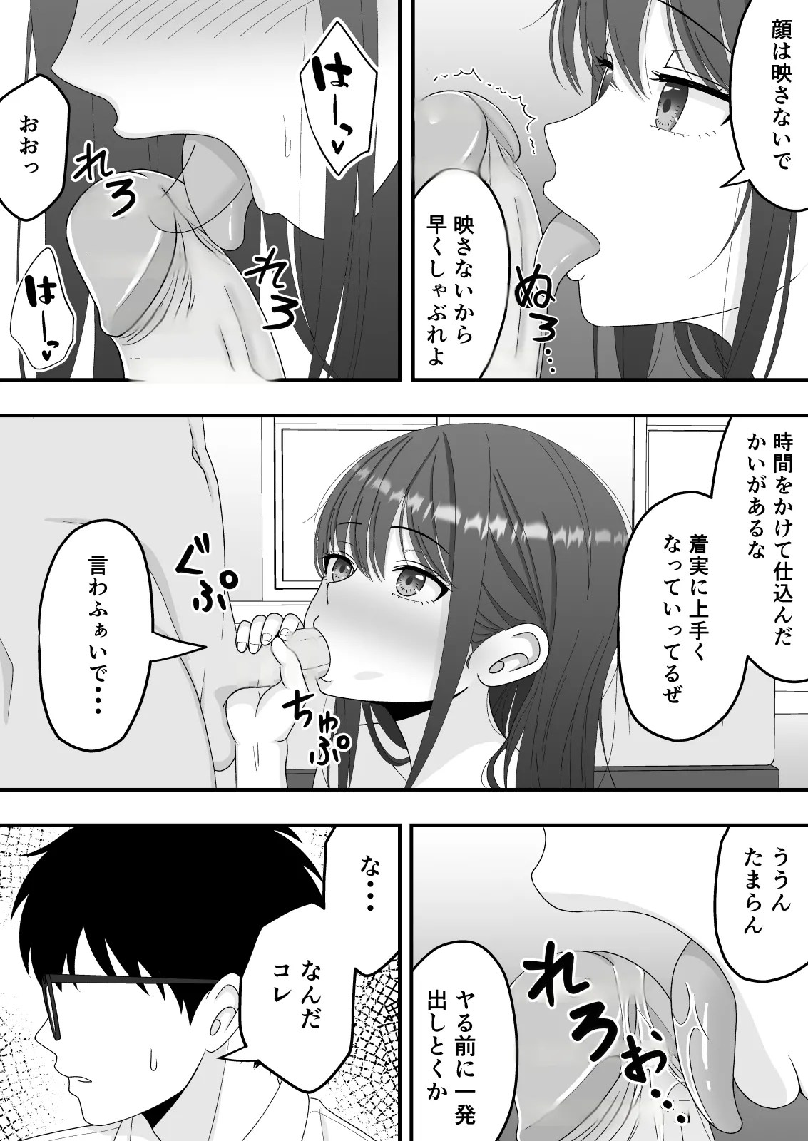 【NTR】快楽堕ちー清楚系彼女の裏の顔 Page.22