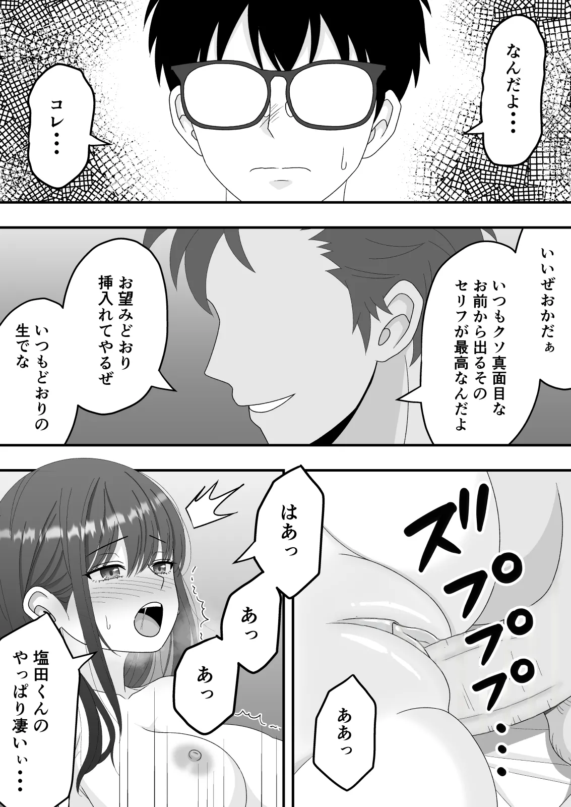 【NTR】快楽堕ちー清楚系彼女の裏の顔 Page.29