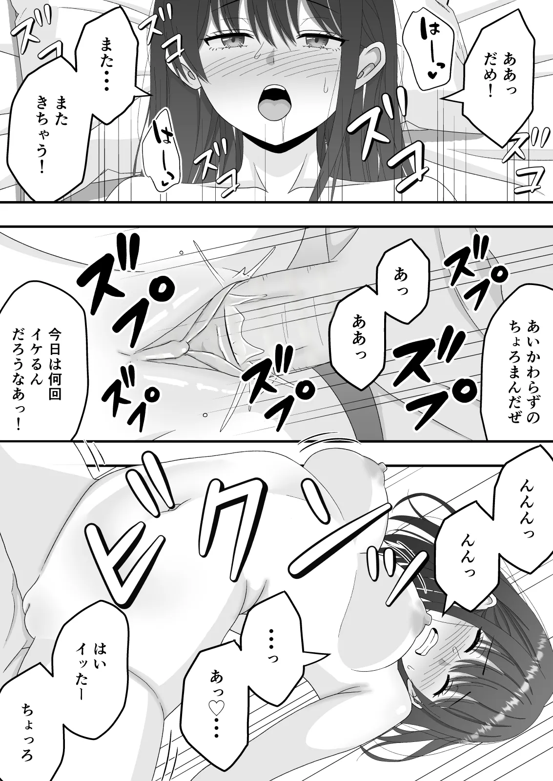 【NTR】快楽堕ちー清楚系彼女の裏の顔 Page.32