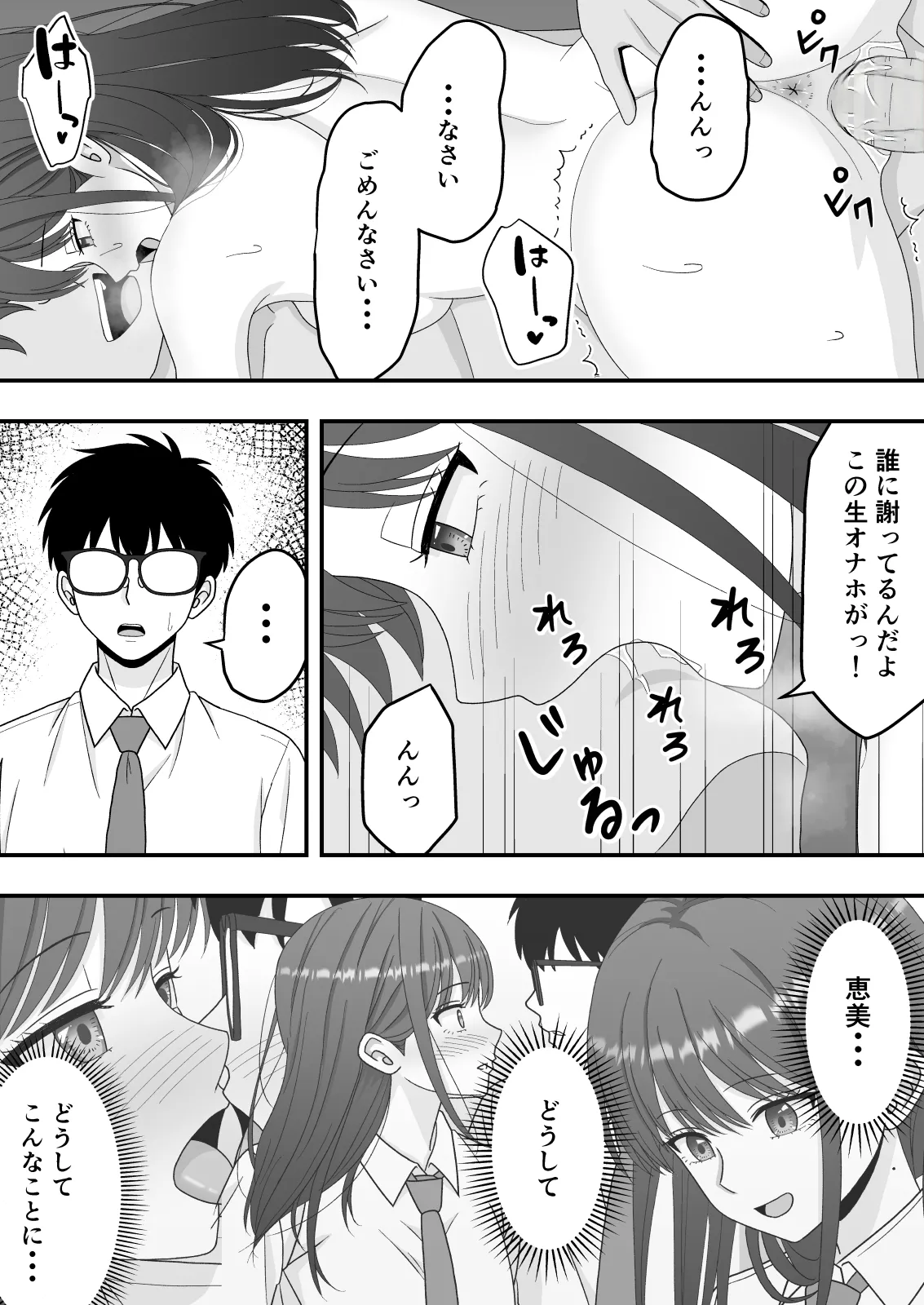 【NTR】快楽堕ちー清楚系彼女の裏の顔 Page.35