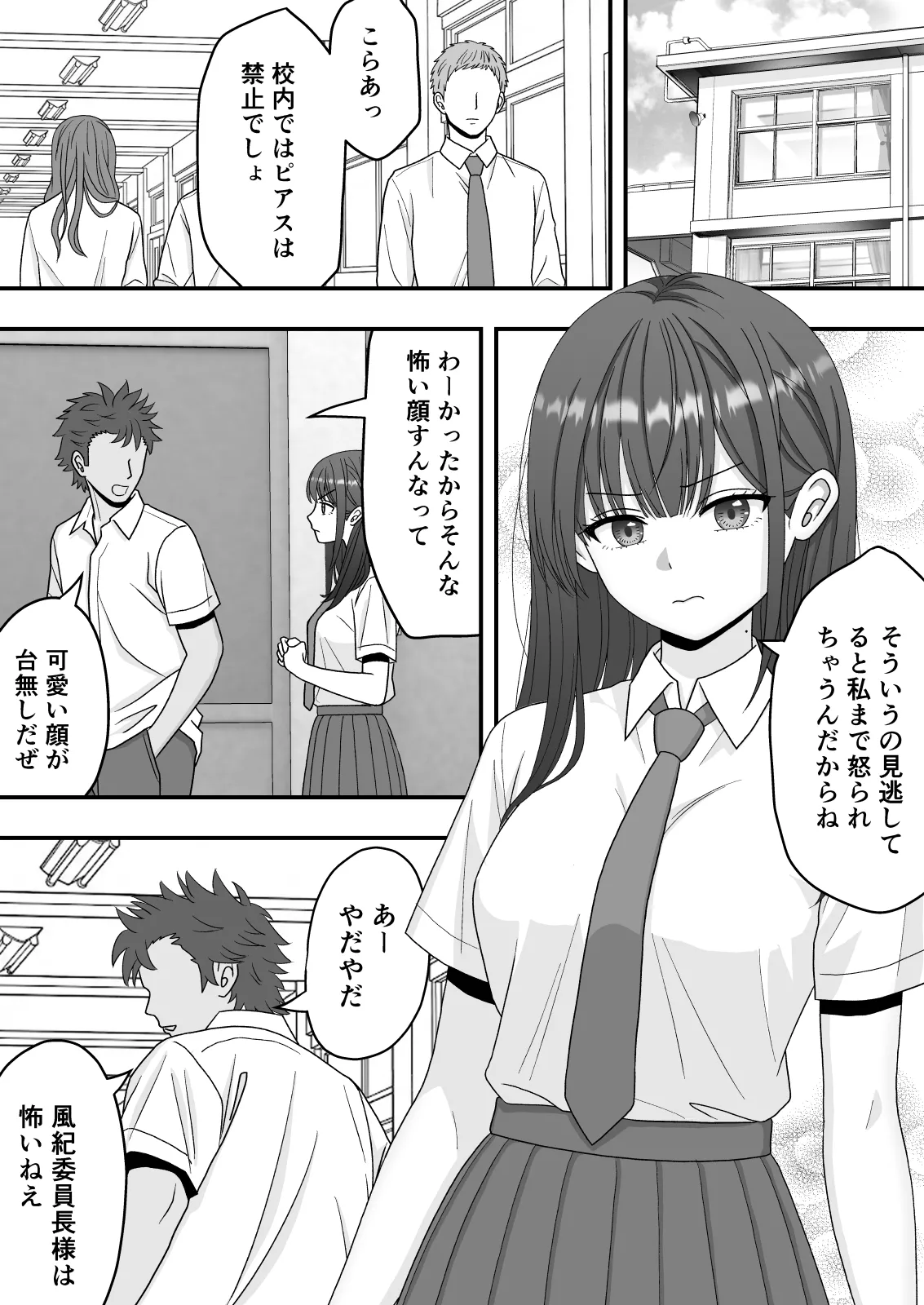 【NTR】快楽堕ちー清楚系彼女の裏の顔 Page.4