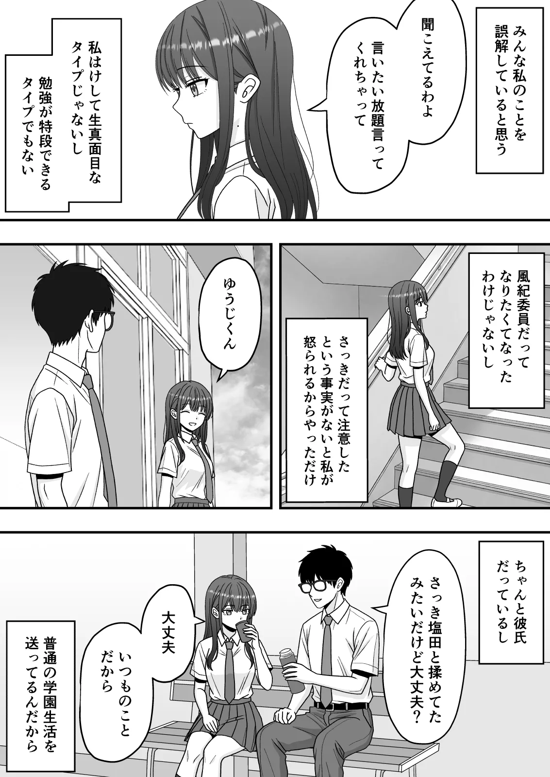 【NTR】快楽堕ちー清楚系彼女の裏の顔 Page.6