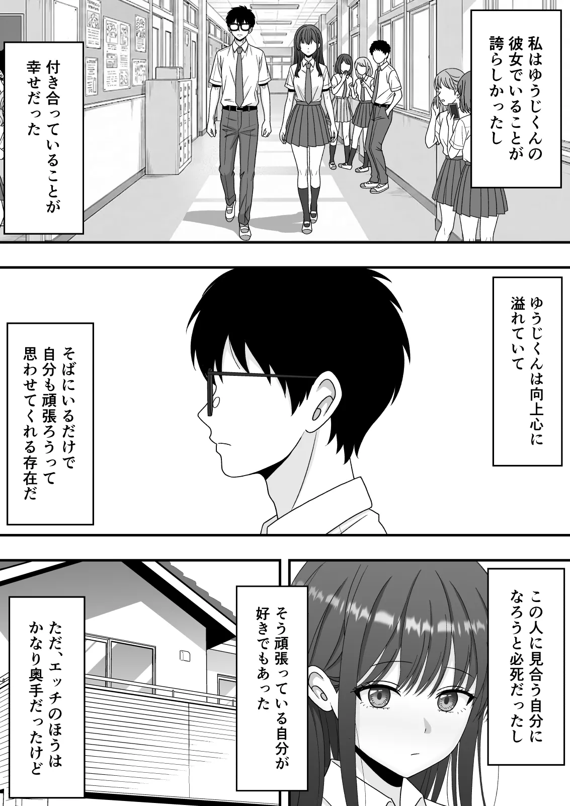 【NTR】快楽堕ちー清楚系彼女の裏の顔 Page.8