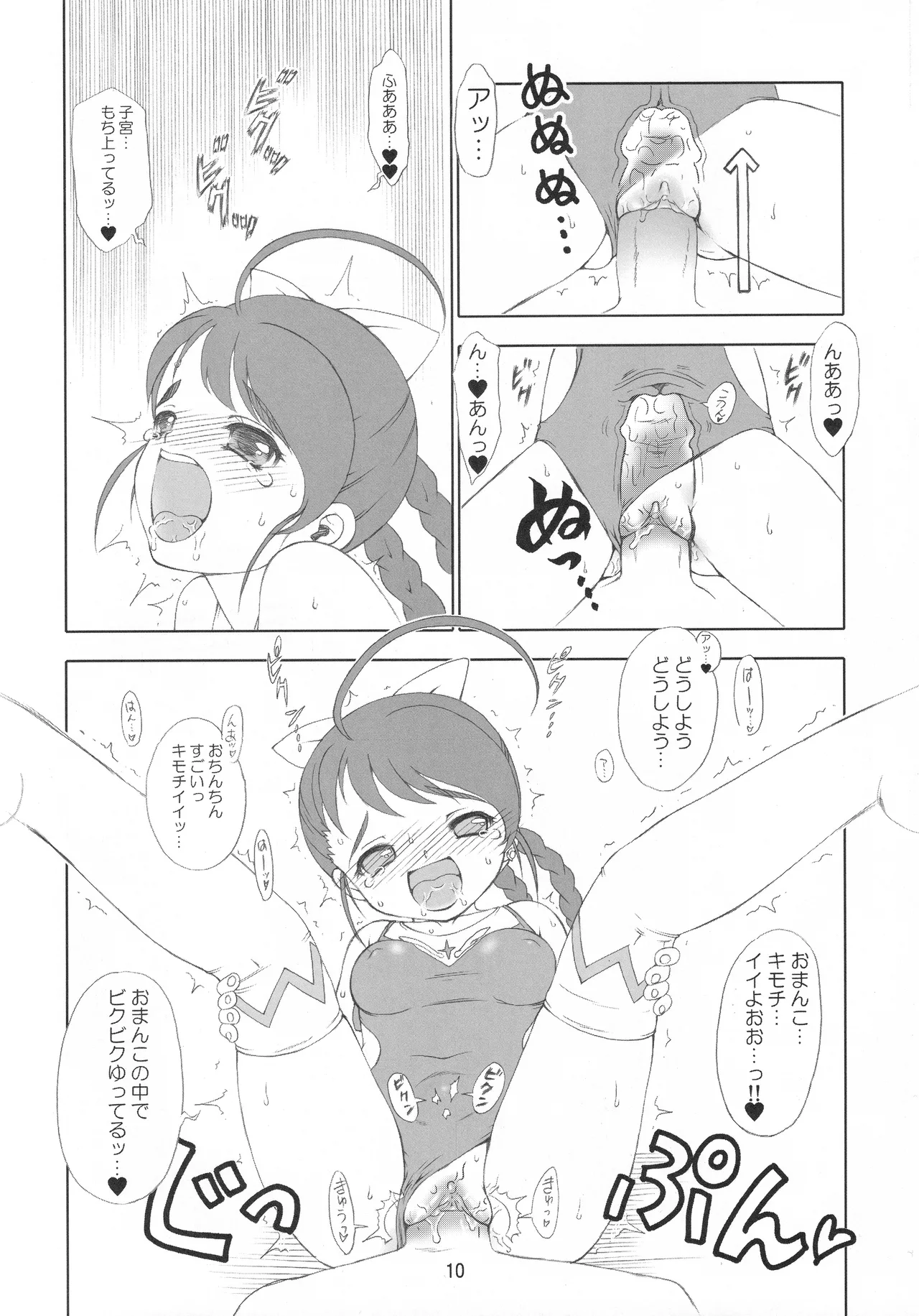 蒼天~ソウテン~ [無修正] [2006年12月31日] Page.11
