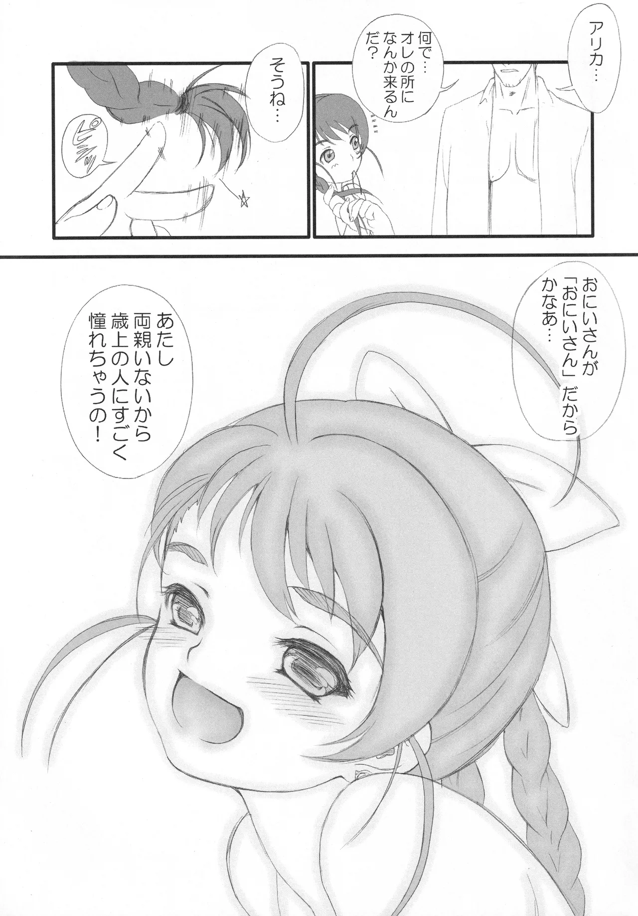蒼天~ソウテン~ [無修正] [2006年12月31日] Page.18